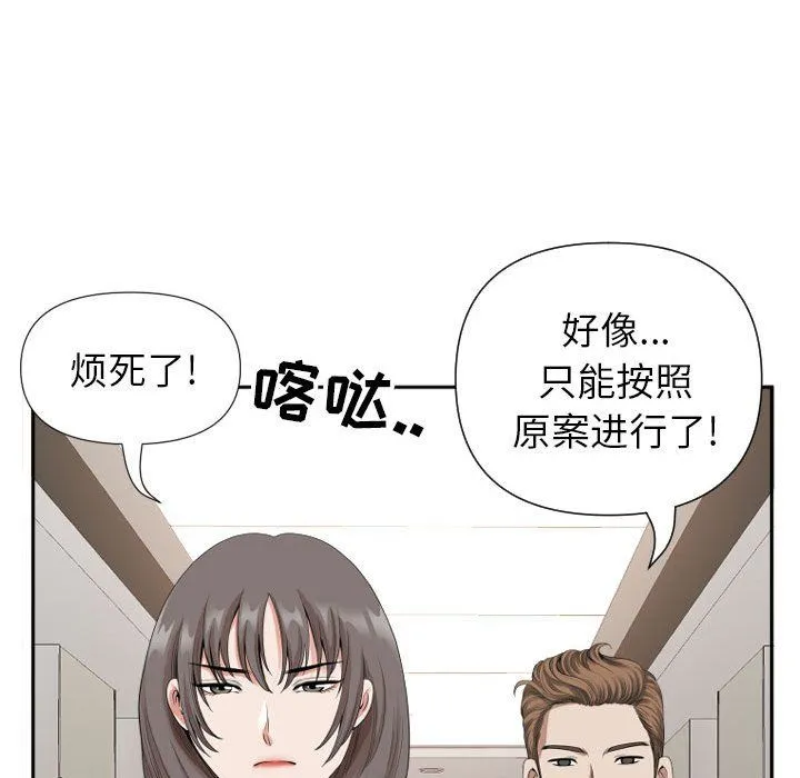 我老公是双胞胎 第14话 第89页