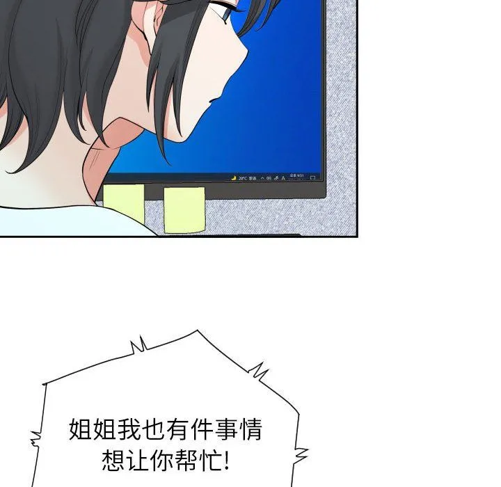 我老公是双胞胎 第14话 第44页
