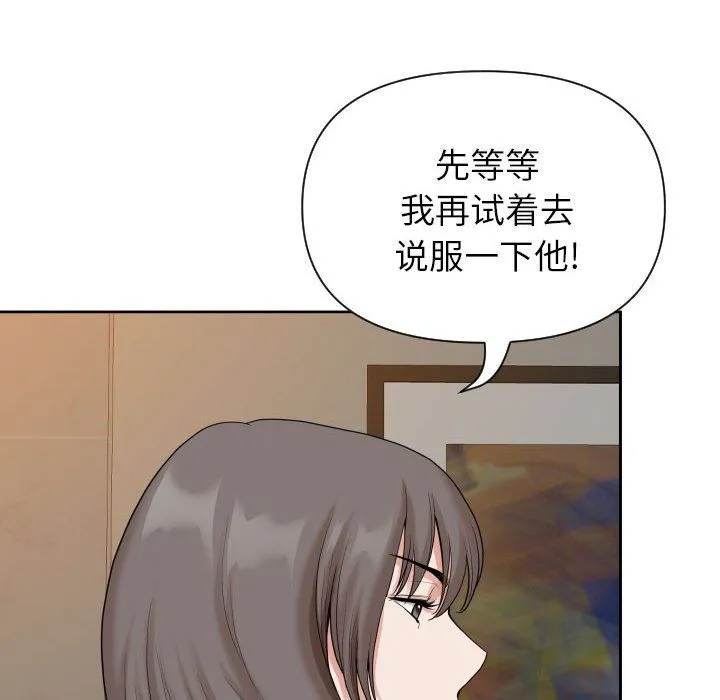我老公是双胞胎 第14话 第91页