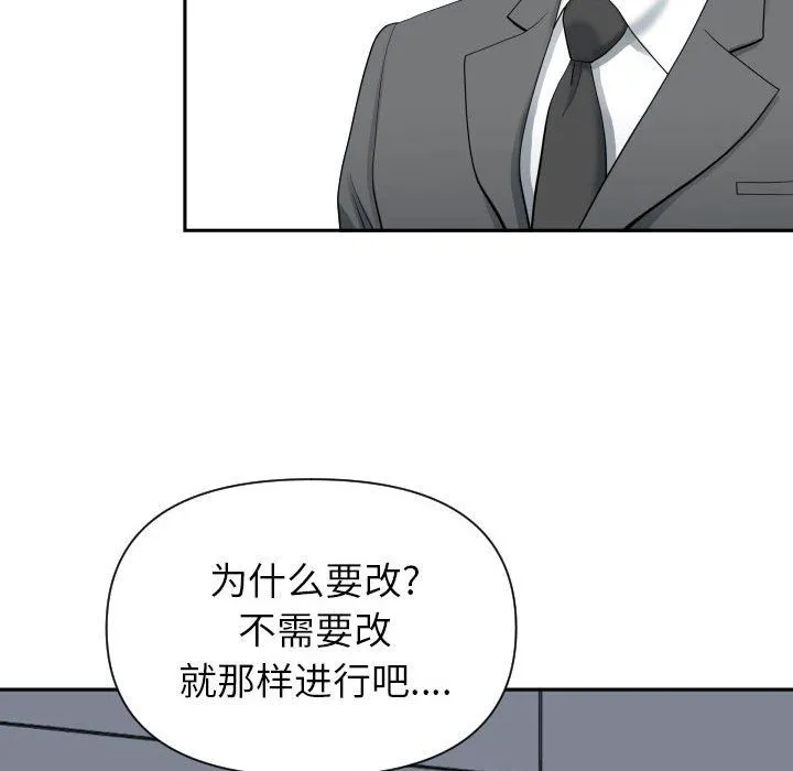 我老公是双胞胎 第14话 第76页