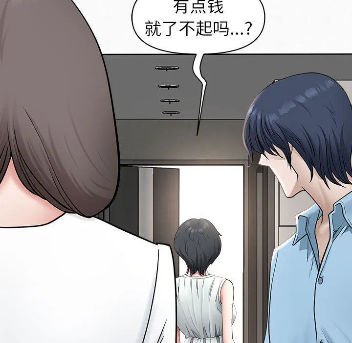 我老公是双胞胎 第39话 第72页