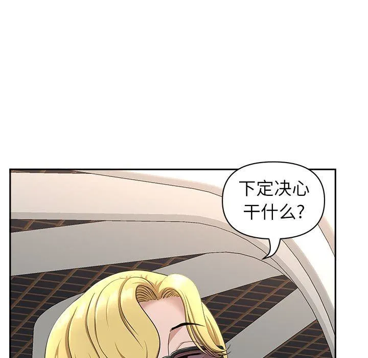 我老公是双胞胎 第39话 第89页