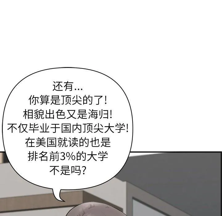 我老公是双胞胎 第39话 第109页