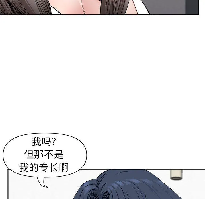我老公是双胞胎 第39话 第105页