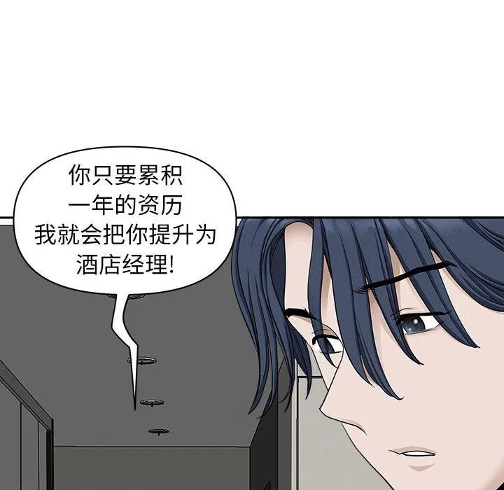 我老公是双胞胎 第39话 第111页
