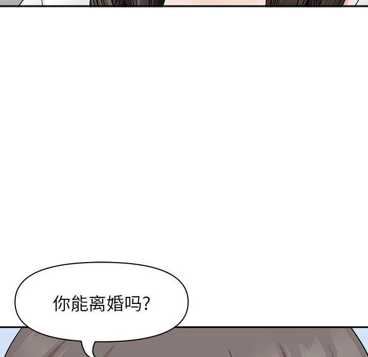我老公是双胞胎 第39话 第132页
