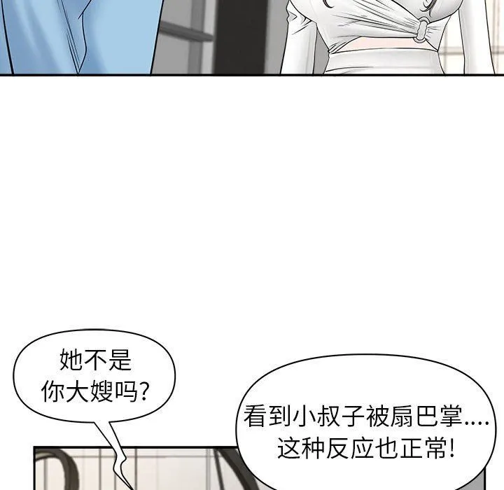 我老公是双胞胎 第39话 第97页