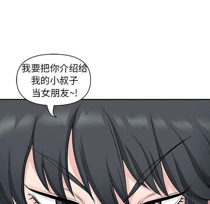 我老公是双胞胎 第39话 第91页