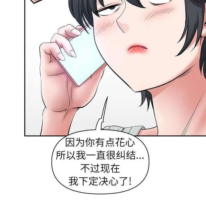 我老公是双胞胎 第39话 第88页