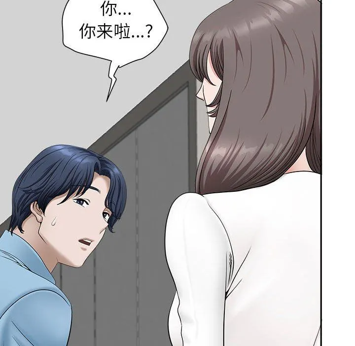 我老公是双胞胎 第39话 第15页