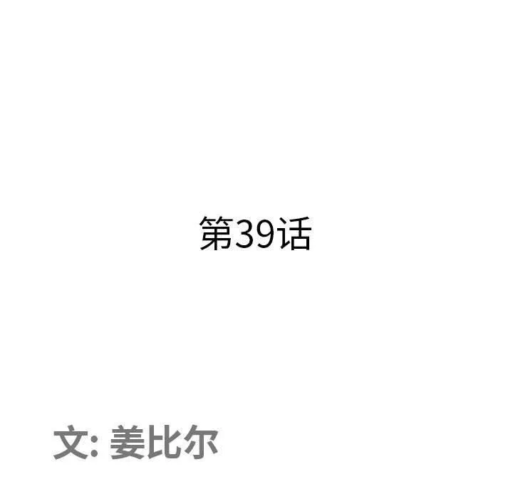 我老公是双胞胎 第39话 第11页