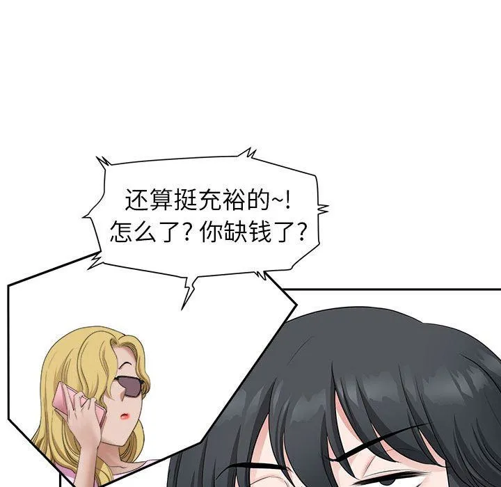 我老公是双胞胎 第39话 第87页