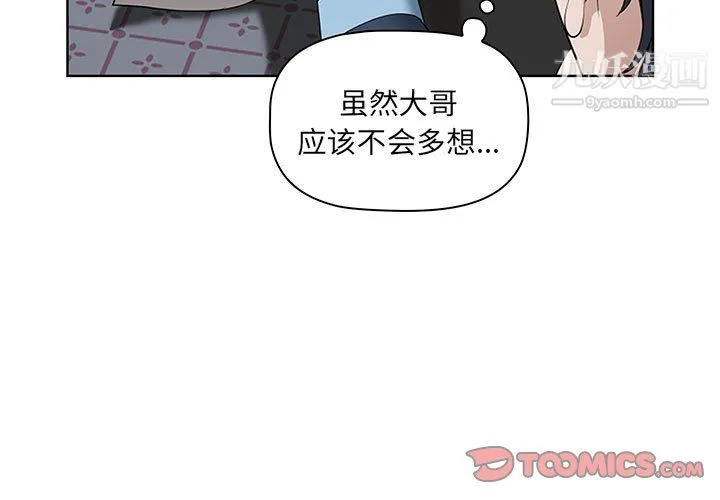 我老公是双胞胎 第11话 第3页