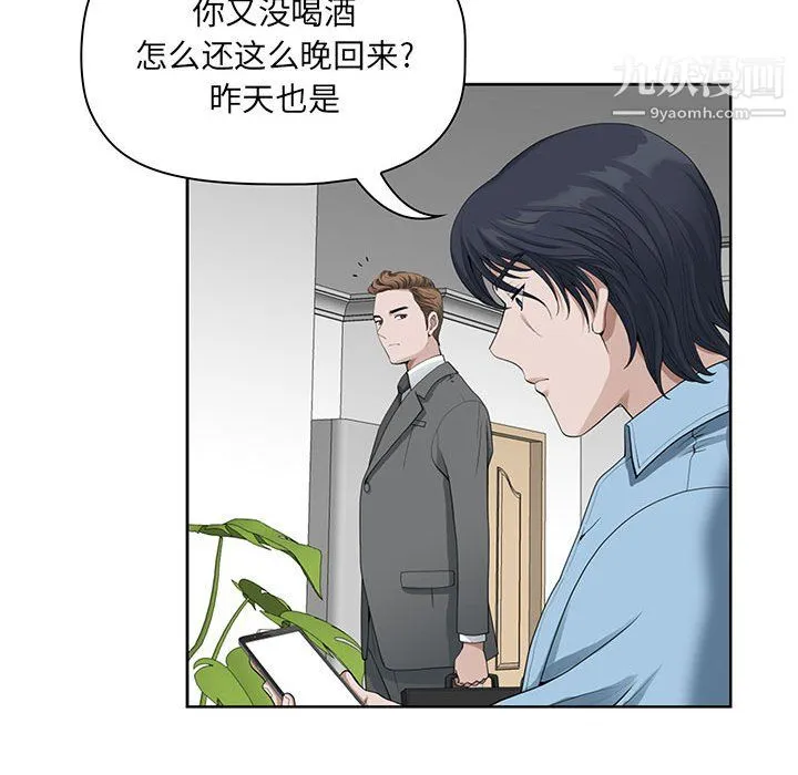 我老公是双胞胎 第11话 第59页