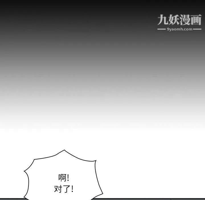 我老公是双胞胎 第11话 第122页
