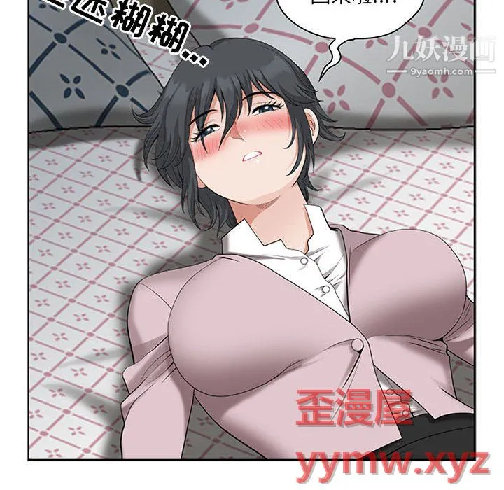 我老公是双胞胎 第11话 第75页