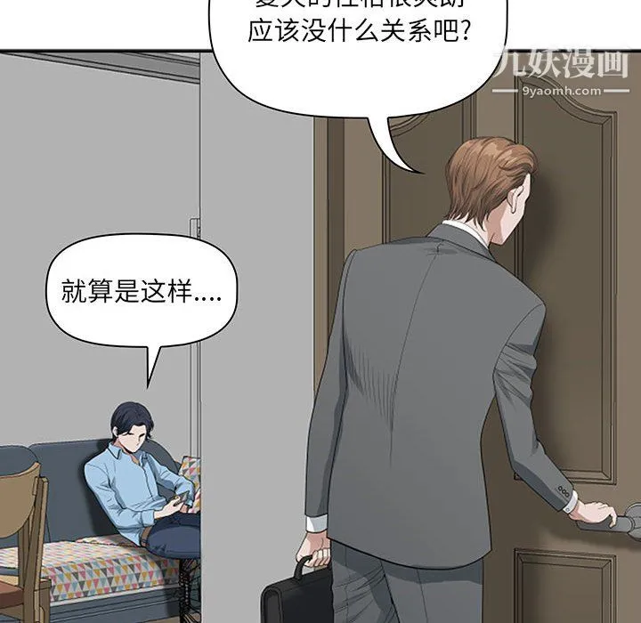 我老公是双胞胎 第11话 第63页