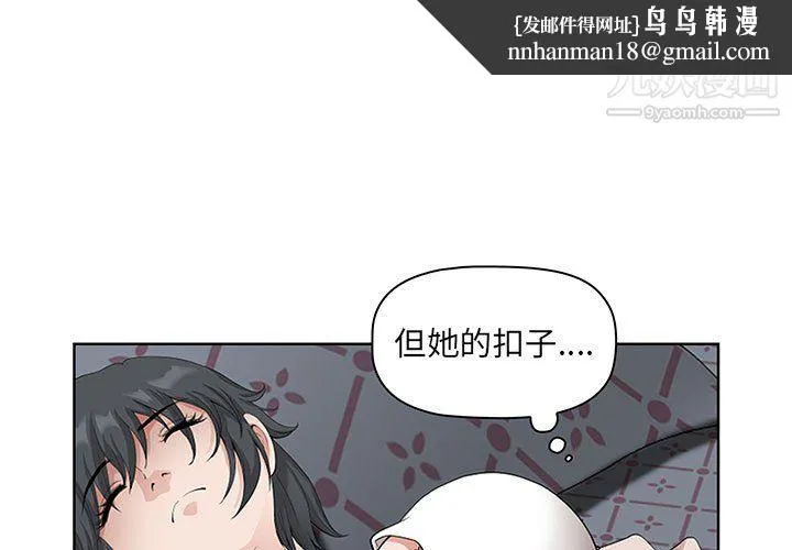 我老公是双胞胎 第11话 第1页
