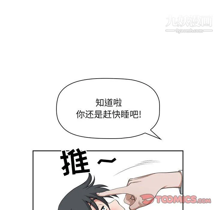 我老公是双胞胎 第11话 第87页