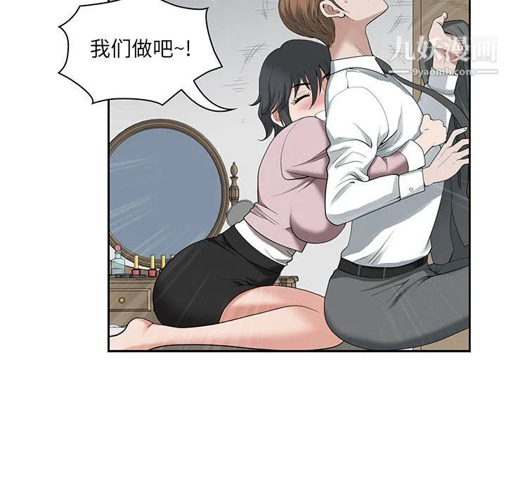 我老公是双胞胎 第11话 第80页