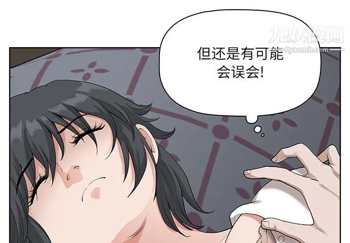 我老公是双胞胎 第11话 第4页