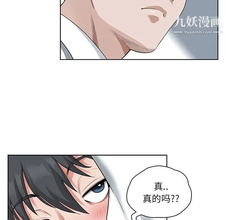 我老公是双胞胎 第11话 第84页