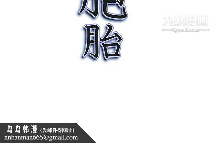 我老公是双胞胎 第11话 第128页