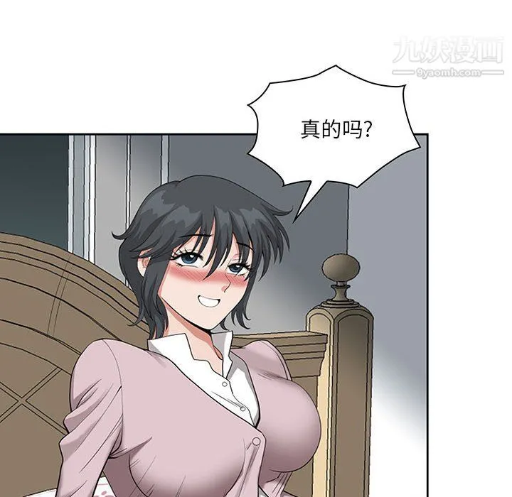 我老公是双胞胎 第11话 第78页