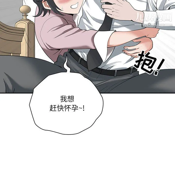 我老公是双胞胎 第11话 第82页