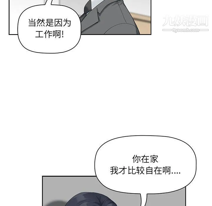 我老公是双胞胎 第11话 第61页