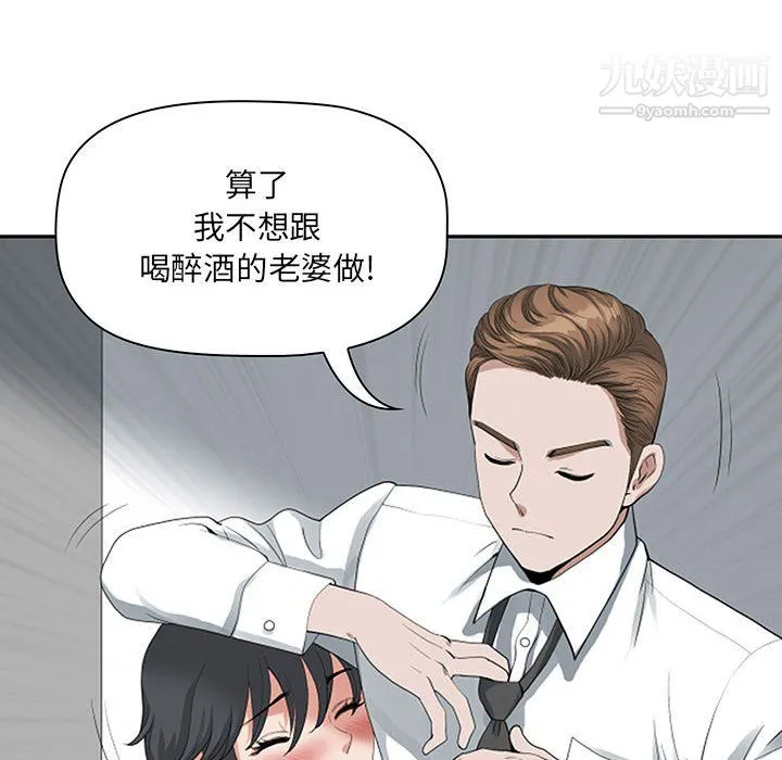我老公是双胞胎 第11话 第81页