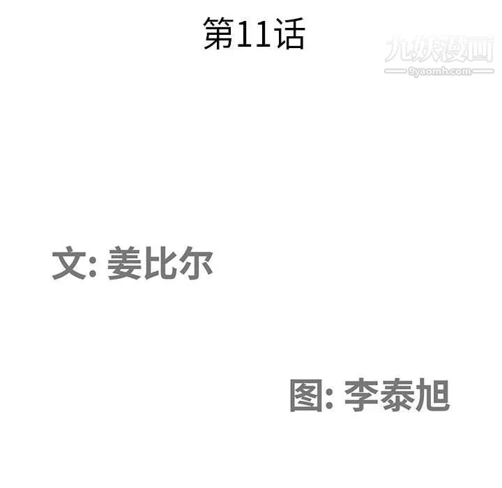 我老公是双胞胎 第11话 第12页