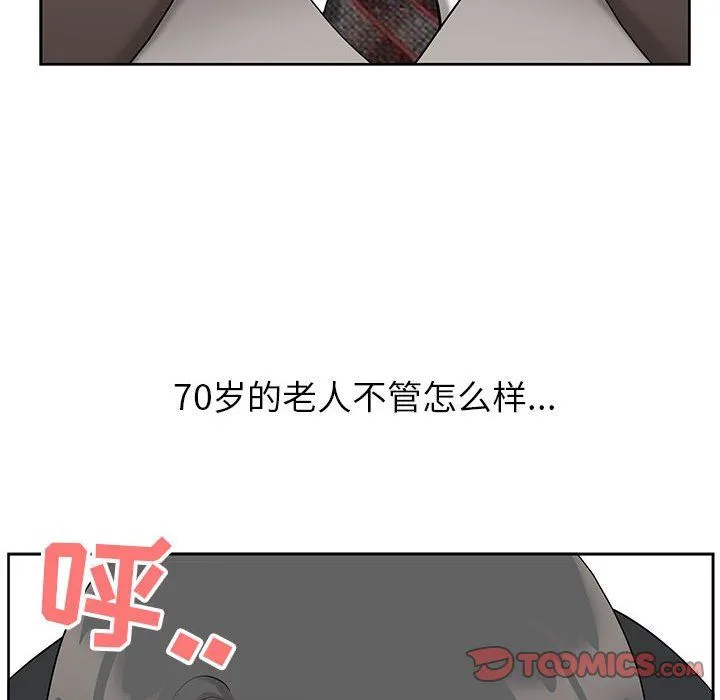 我老公是双胞胎 第16话 第84页
