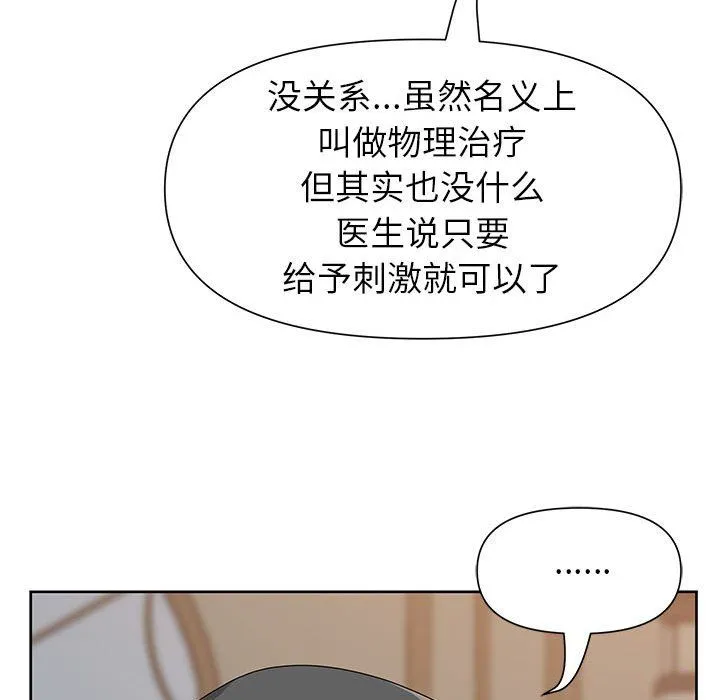 我老公是双胞胎 第16话 第26页