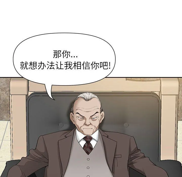 我老公是双胞胎 第16话 第143页