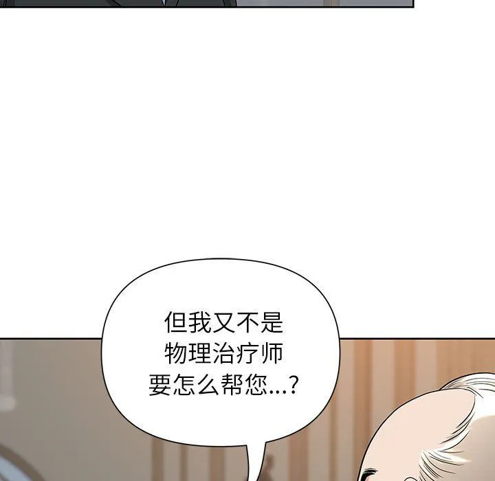 我老公是双胞胎 第16话 第24页