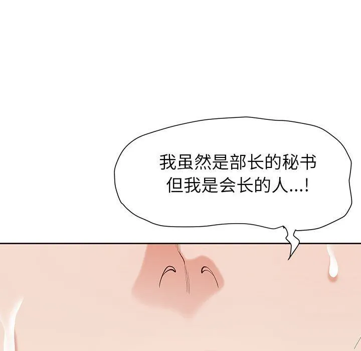 我老公是双胞胎 第16话 第139页