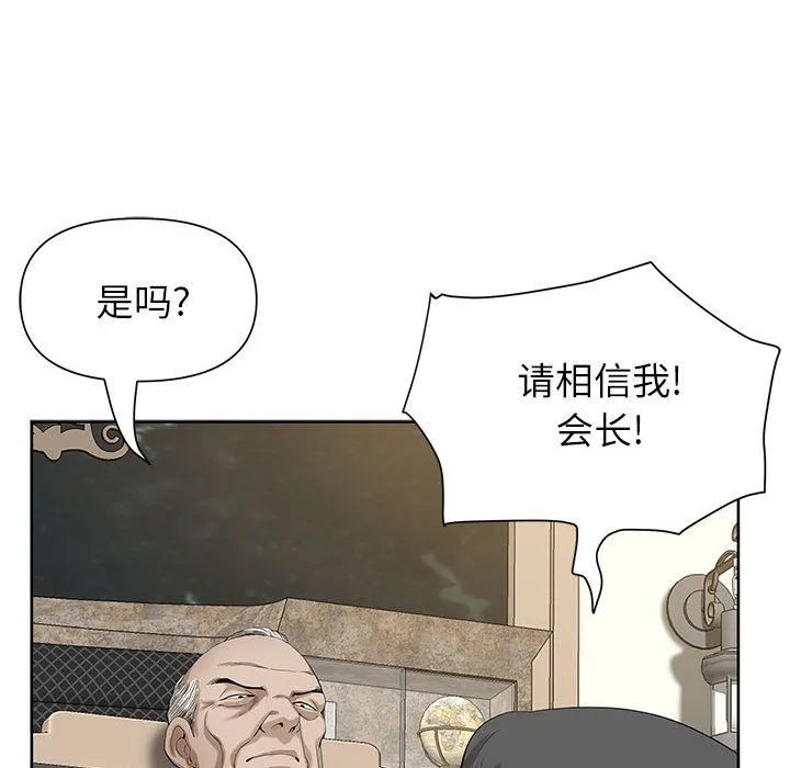 我老公是双胞胎 第16话 第141页