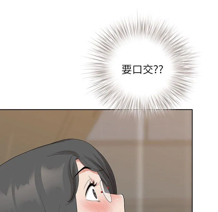 我老公是双胞胎 第16话 第73页
