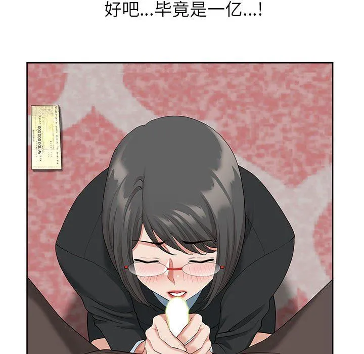 我老公是双胞胎 第16话 第79页