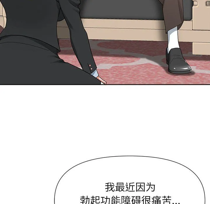 我老公是双胞胎 第16话 第20页