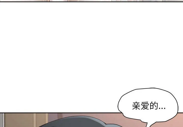 我老公是双胞胎 第44话 第4页