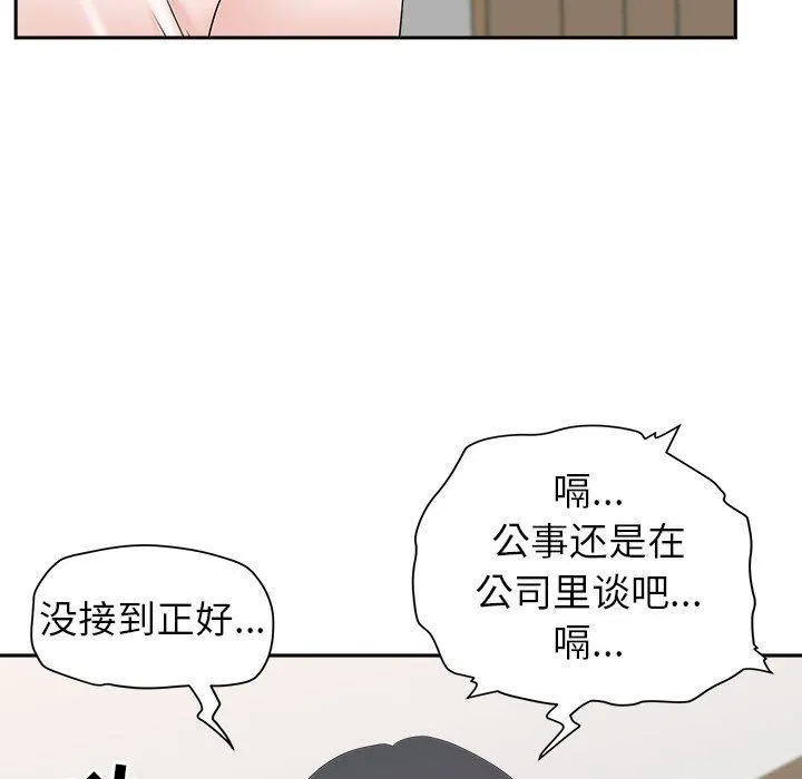 我老公是双胞胎 第44话 第88页