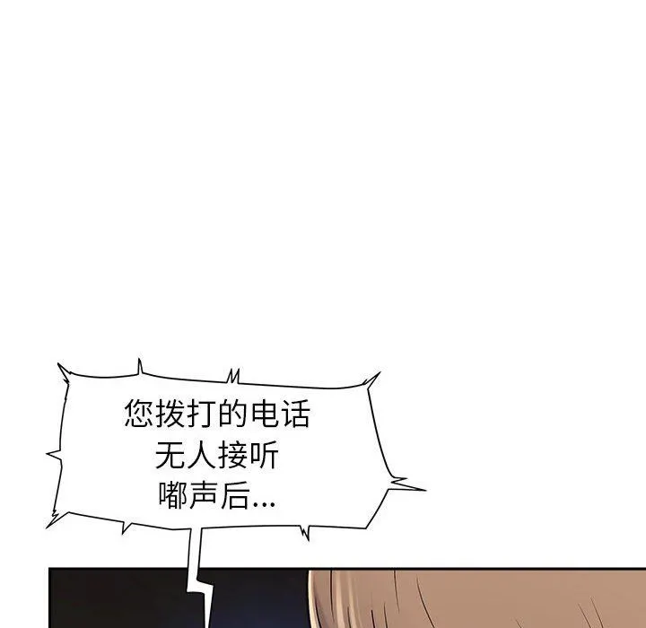 我老公是双胞胎 第44话 第92页