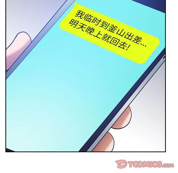 我老公是双胞胎 第44话 第99页