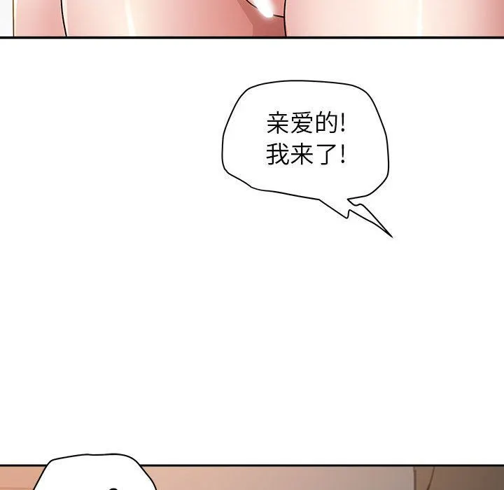 我老公是双胞胎 第44话 第106页