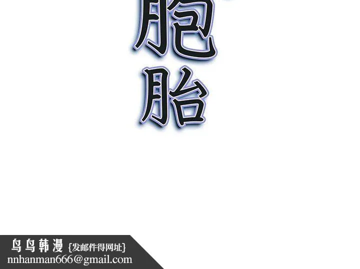 我老公是双胞胎 第44话 第152页
