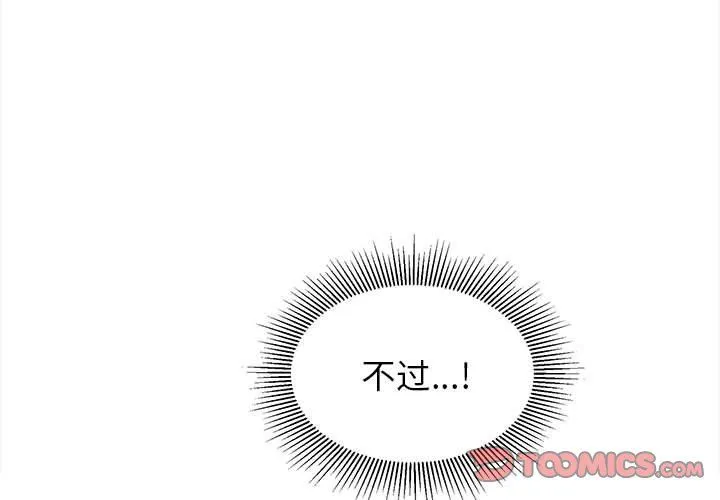 我老公是双胞胎 第22话 第3页
