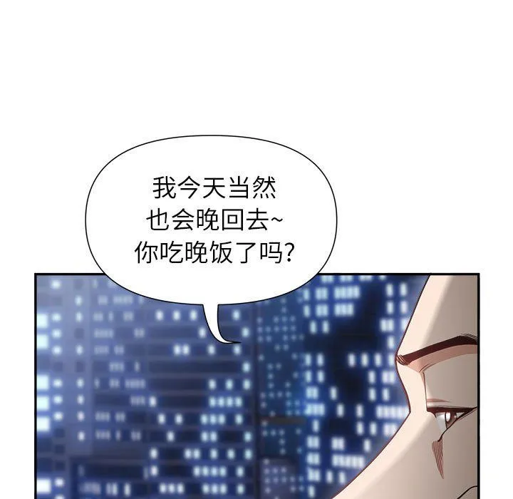 我老公是双胞胎 第22话 第99页