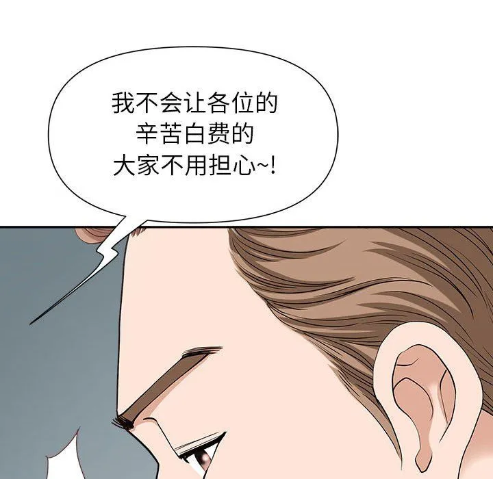我老公是双胞胎 第22话 第115页